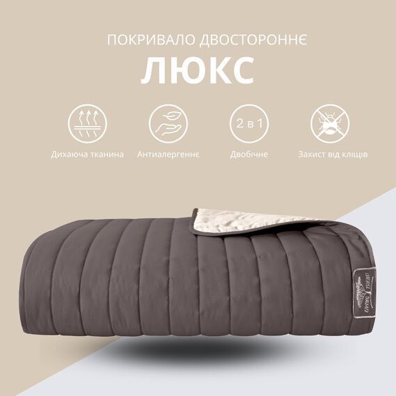 Покривало на ліжко 220х240 см та 2 шт подушка декор IDEIA двосторонне, міцна стібка тканини, антиалергенне волокно шоколад/беж 8-35831*001 фото