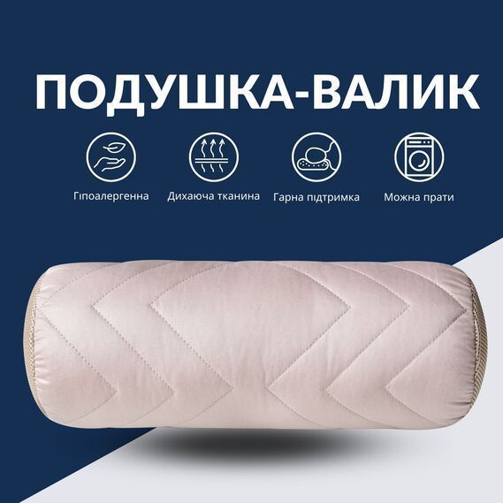 Подушка валик NORDIC IDEIA 15х40 см з повітропроникною вставкою, для шиї та голови беж 34691 фото